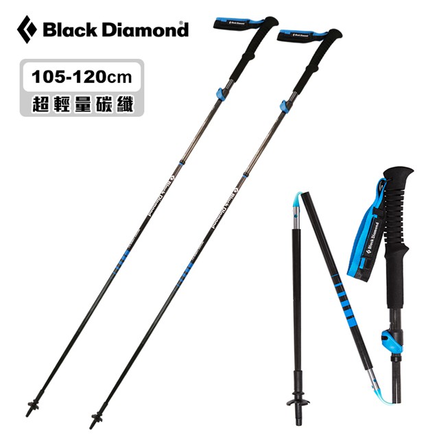 [現貨] Black Diamond CARBON FLZ TREKKING 碳纖維 摺疊 三折 登山杖 105-125
