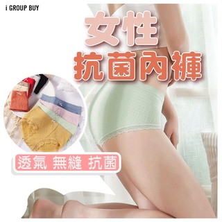 【i揪團】F111(現貨)石墨烯內褲 棉質抗菌內褲 女生內褲 石墨稀 蕾絲內褲 純棉內褲 泡泡褲