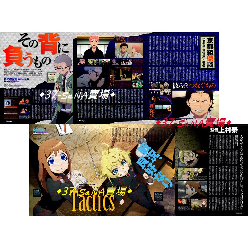 日雜切頁 6p 青之驅魔師京都不淨王篇 中井和哉 龍士 遊佐浩二 廉造 梶裕貴 子貓丸 幼女戰記 譚雅 維夏 蝦皮購物