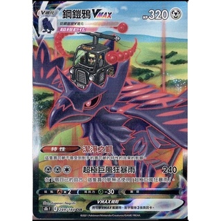 【ShengSheng’s🦍】寶可夢 PTCG 中文版 絕群壓軸 S8bF 249/184 鋼鎧鴉VMax CSR