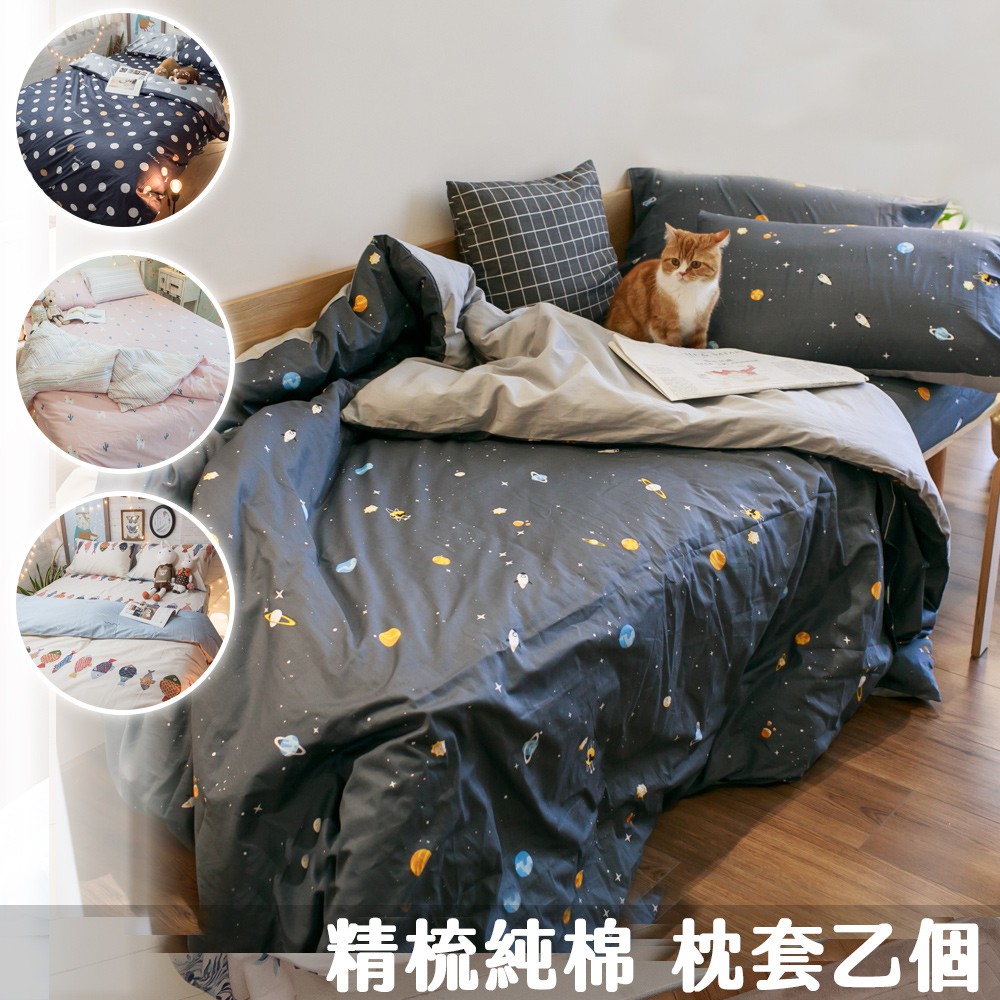 【單買】枕套/枕頭套 1入【花色可選】100%精梳棉 台灣製 棉床本舖