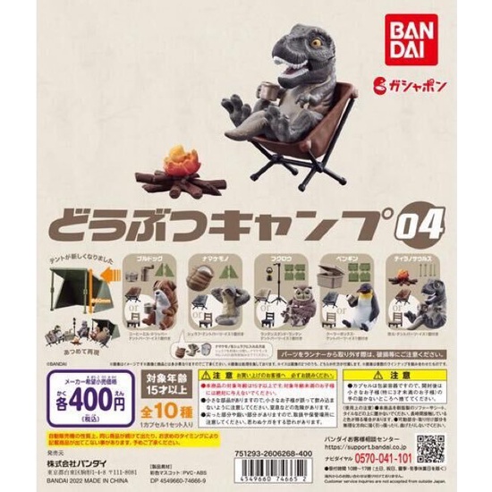 【玩具偵探】 (現貨) BANDAI 扭蛋 動物露營公仔場景組04  全5種