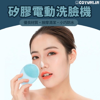 尖頭電動矽膠洗臉機 USB微笑款【洗臉神器】按摩美容儀 電動洗臉刷 震動矽膠洗臉機 毛孔清潔