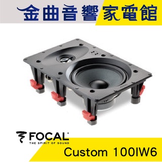 FOCAL Custom 100IW6 嵌入式 揚聲器 喇叭 吸頂 音響 (支) IW 106 後繼款 | 金曲音響