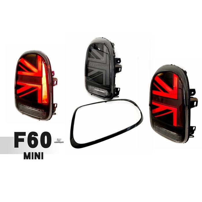 超級團隊S.T.G MINI Cooper F60 LED 呼吸燈 光柱動態 國旗 燻黑款 後燈 尾燈