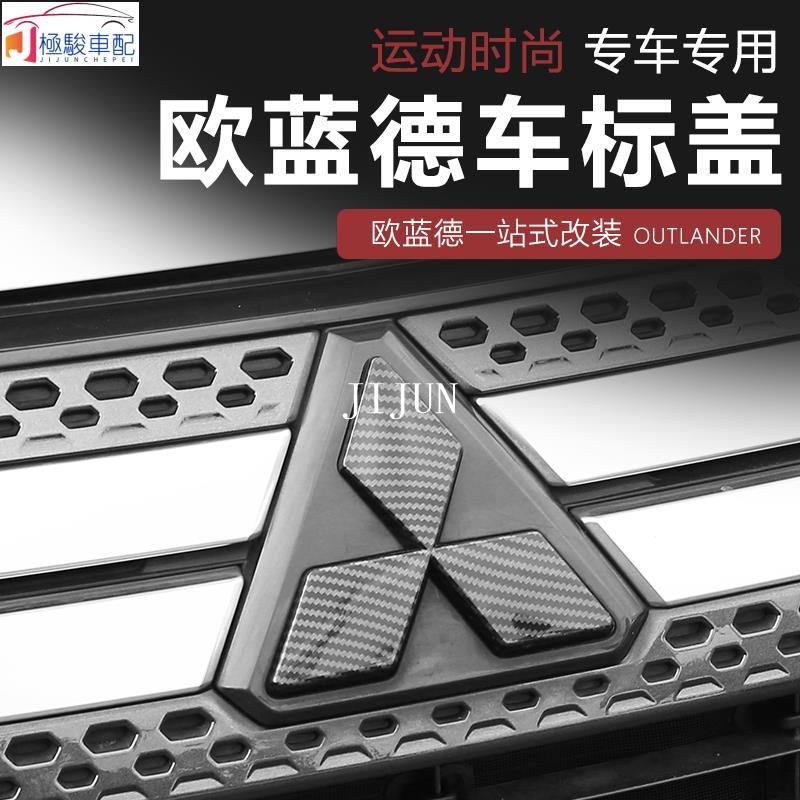 【極駿車配】Mitsubishi~16-21款三菱 新outlander 車標貼 車貼標 車標裝飾 車標蓋 尾標  🚗