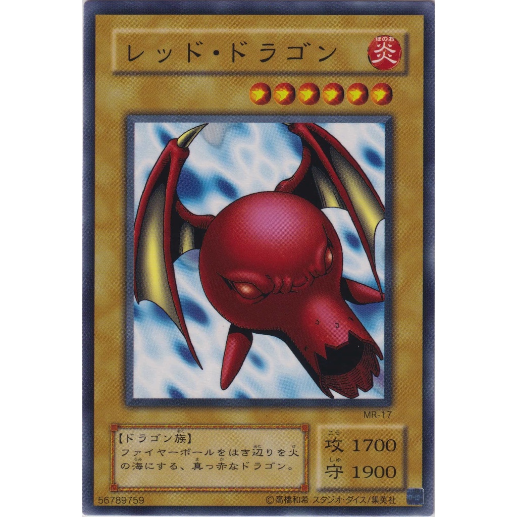 玩具主義) 遊戲王 二期 MR-17 紅龍 日文普卡 舊版卡 老卡