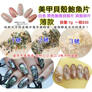 幻彩美甲材料 不規則鮑魚片 美甲材料 美甲夾心 天然美甲貝殼鮑魚大片 白色 原色鮑魚貝殼片 貝殼碎片