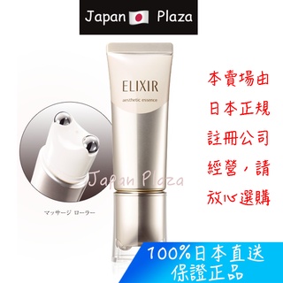 🅹🅿🇯🇵 日本直郵現貨 正品 ELIXIR 奢潤進化緊顏滾珠精粹