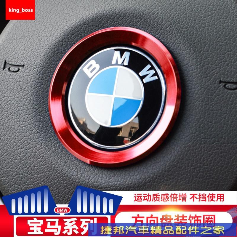 #台灣現貨BMW 寶馬 方向盤車標裝飾圈 F10 F30 F48 F45 E46 E60 E90 鋁合金 紅色款 藍 銀