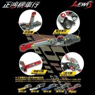 正鴻機車行 JS七段可調伸縮剎車拉桿 中大羊車系 G-DINK K-XCT NIKITA XCTING刺激 MYROAD