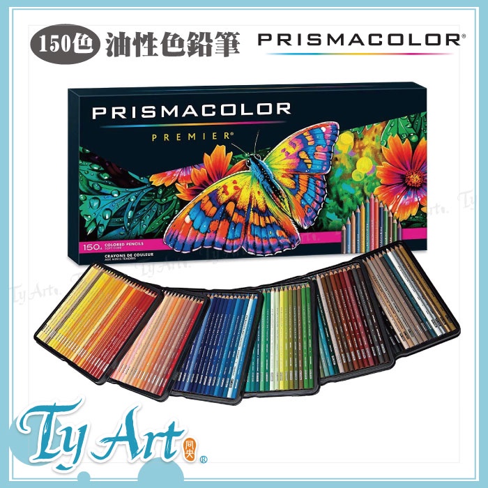 同央美術網購 美國 Prismacolor 油性色鉛筆 150色 紙盒裝 1799879