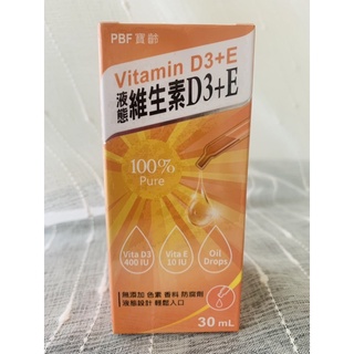 PBF寶齡富錦 液態 維生素D3+E 滴劑 30ml(臺灣貨)