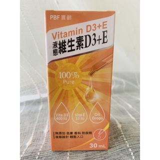 PBF寶齡富錦 液態 維生素D3+E 滴劑 30ml(台灣貨)