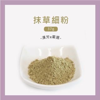 【聯通漢芳 臺灣現貨】抹草粉｜37g(一兩)裝賣場｜抹草 純原料 肥皂 香皂 皂粉 手工皂材料 客製化