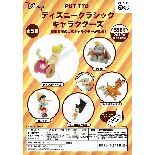 【棒棒棠】日本 PUTITTO Disney 迪士尼 奇妙仙子 小飛象 小木偶 斑比 杯緣子 盒玩 公仔