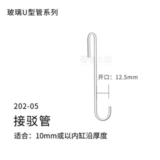 香港viv接駁管 玻璃u型管水草缸二氧化碳co2氣管細化器連接用彎管 蝦皮購物