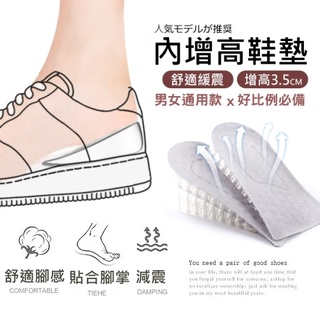 白鳥麗子 [現貨快出] 增高墊 鞋墊 矽膠減震增高3.5cm半墊 隱形墊 男女通用