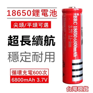 現貨  18650 鋰電池 3.7V 大容量 6800mAh 凸頭 尖頭 平頭 充電電池 電池 爆款電池 新款電池