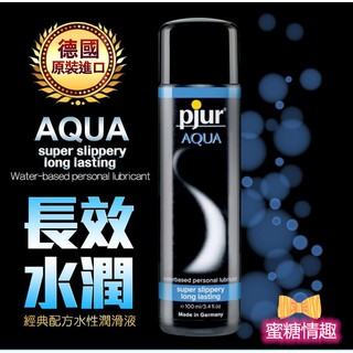 台灣出貨 德國Pjur-Aqua長效柔膚型水溶性潤滑劑 100ml 潤滑液 潤滑油 夫妻情趣按摩油 潤滑液 身體按摩