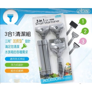 【彩虹騎士】伊士達三合一魚缸清潔組。臺灣製造。水族用品，魚缸清潔，刮刀，刮藻刀，魚缸刷