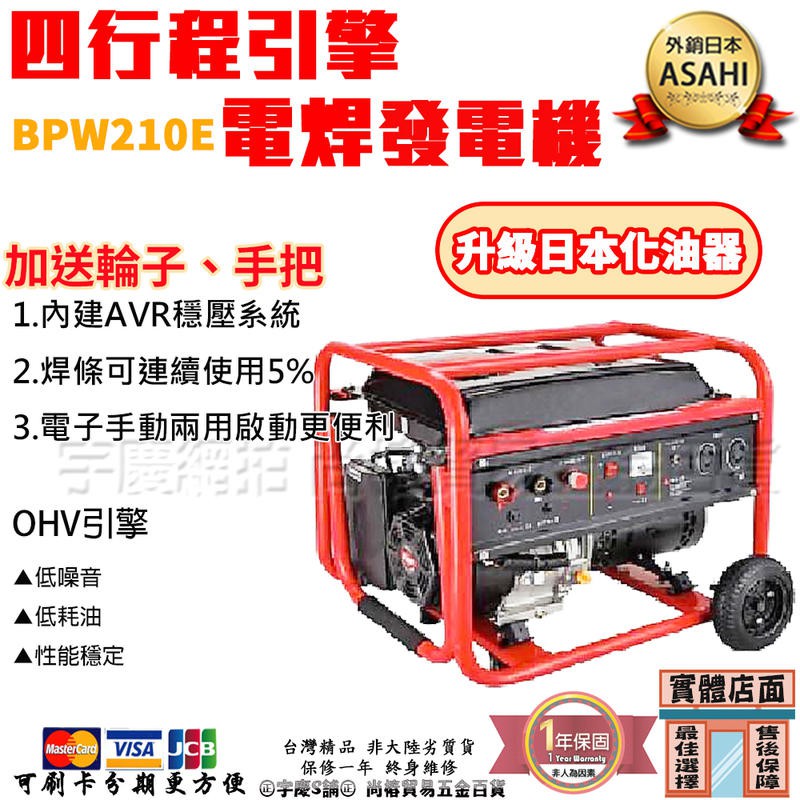 ㊣宇慶S舖㊣刷卡分期｜BPW210E｜台灣精品STAR  四行程引擎 15HP 電啟動 電焊機 高效能汽油 電焊條