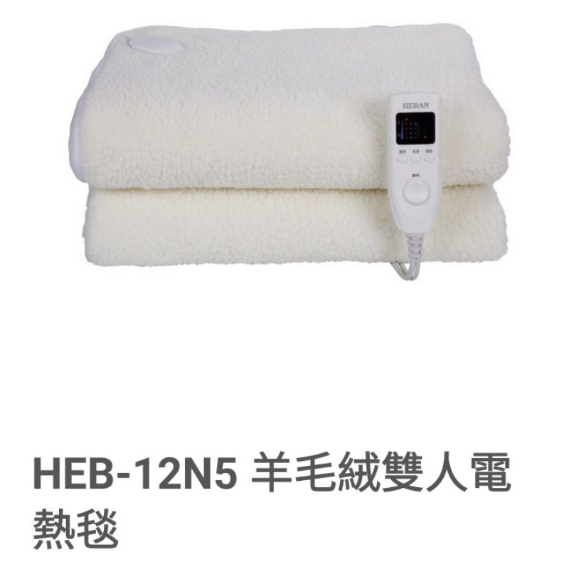 禾聯 HEB-12N5雙人電熱毯