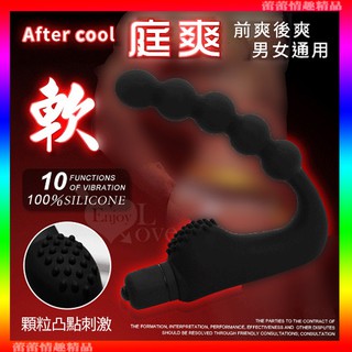 ♛蕾蕾情趣♛ After cool 庭爽‧10段變頻U型矽膠連珠按摩棒﹝男女通用﹞(前列腺 後庭塞 拉珠棒 肛門塞)