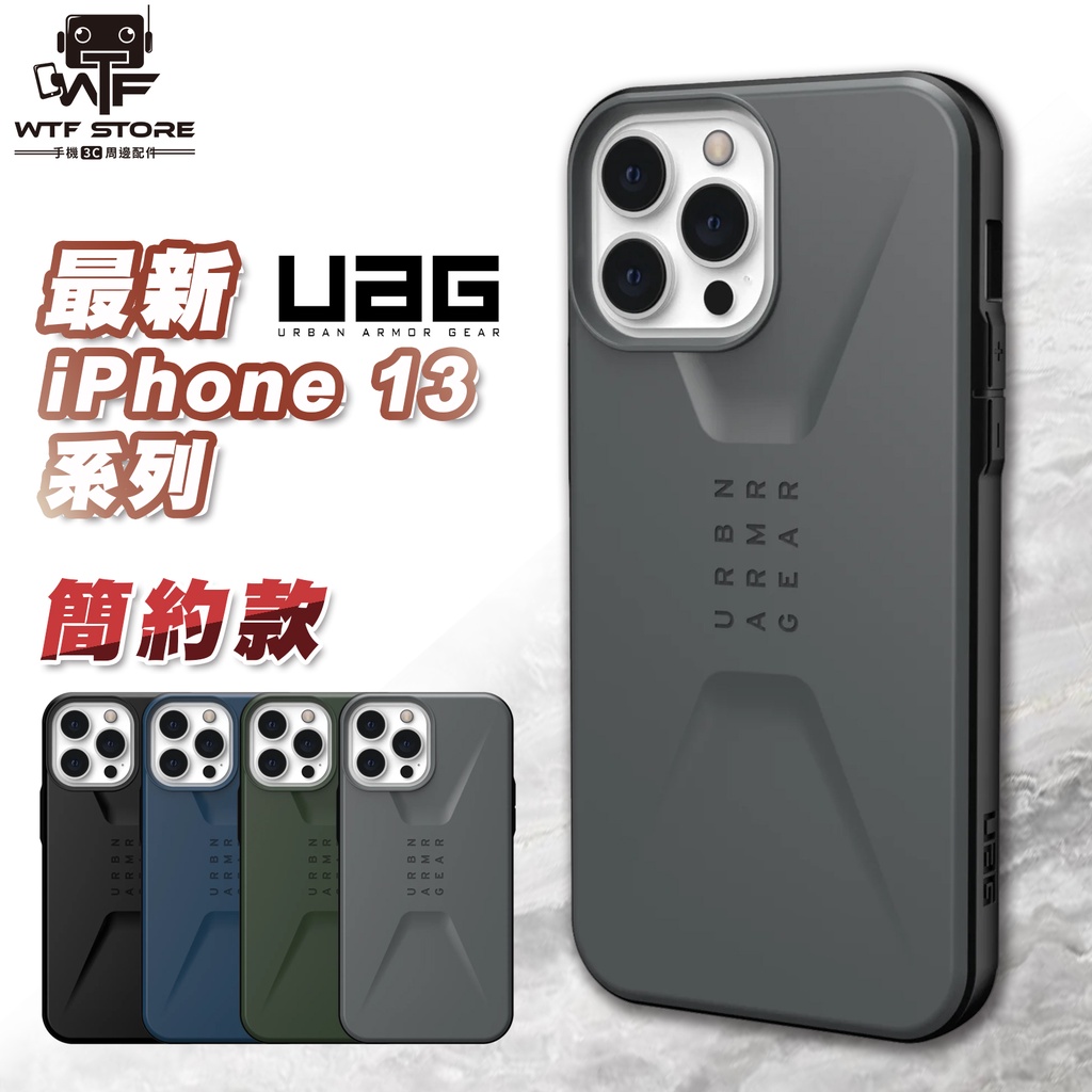 UAG 簡約款 iPhone 13 12 11 Pro Max CALIFORNIA防摔殼 手機殼 非犀牛盾【X023】