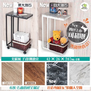 【破盤特價狂殺商品】【可超取/臺灣製】北歐風木紋移動邊桌-木紋石紋【全臺免運】床邊桌/懶人桌/邊桌/茶几【旺家居生活