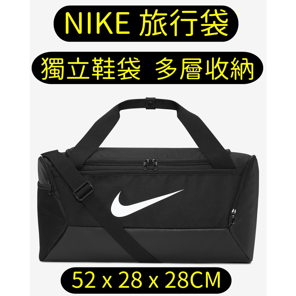 滿千免運 🔥 Nike Brasilia 運動提袋 換洗衣物 鞋袋 運動背包 行李袋 旅行袋 DM3976-010 黑色