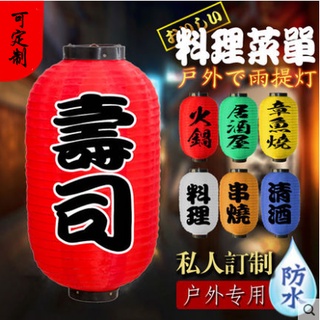 日式燈籠和風餐廳裝飾木架長圓訂製日本居酒屋戶外掛飾防水燈籠牆 關東煮 丼飯 拉麵 居酒屋 文字訂製燈籠 彩色燈籠