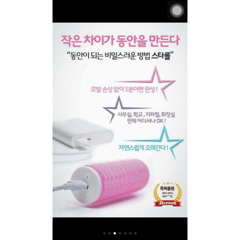 "現貨" 韓國代購 staroll USB充電髮捲 EXID Hani使用