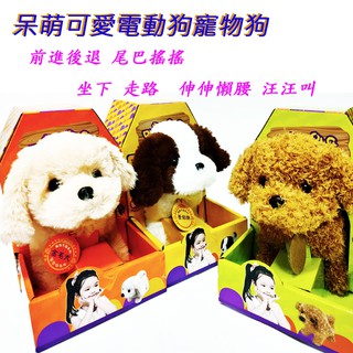 模擬 電動狗 (附電/測試) 3款任選 玩具狗 寵物狗 絨毛玩具 走跑跳坐/汪汪叫/搖尾巴 寵物玩具