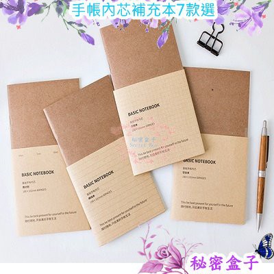 手帳本手帳素材手帳補充本旅行手帳周計畫方格本空白本橫線本月計畫本nt手帳秘密盒子 蝦皮購物