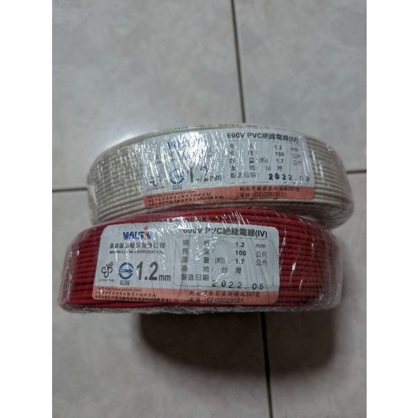 華新麗華 1.2mm 600V PVC電線 單芯線（可自取）