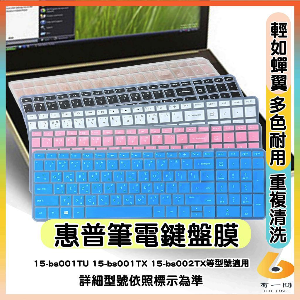 HP Pavilion 15-bs001TU 15-bs001TX 15-bs002TX 有色 鍵盤膜 鍵盤保護套 惠普