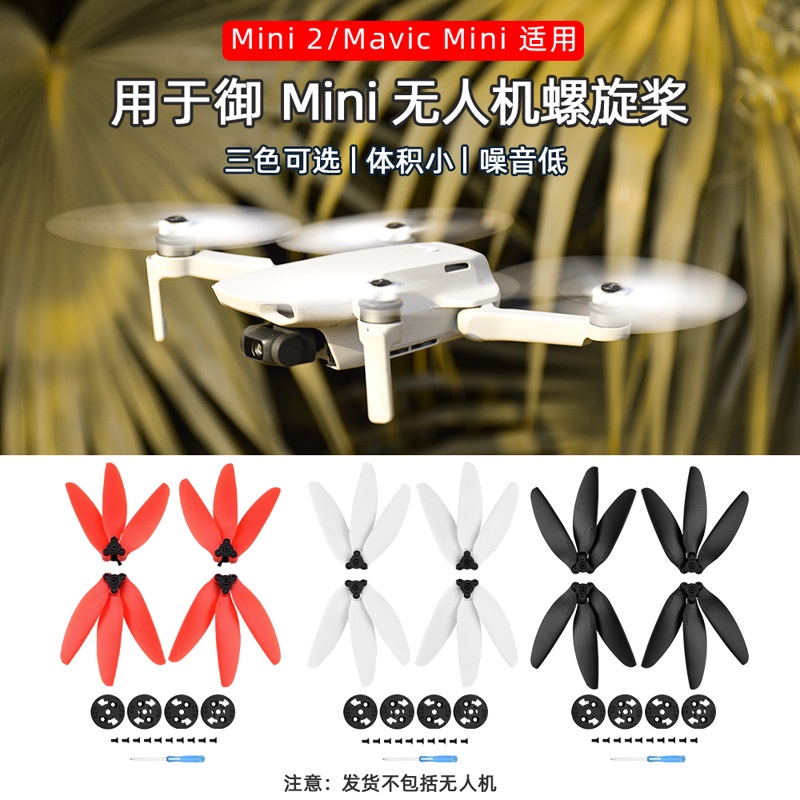 DJI MINI2/Mini SE螺旋槳 MAVIC MINI三葉槳 快拆槳葉 可摺疊機翼葉片