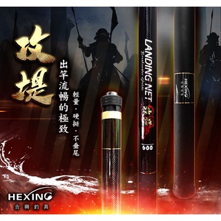 合興 HEXING-攻堤小繼玉柄【海天龍釣具商城】