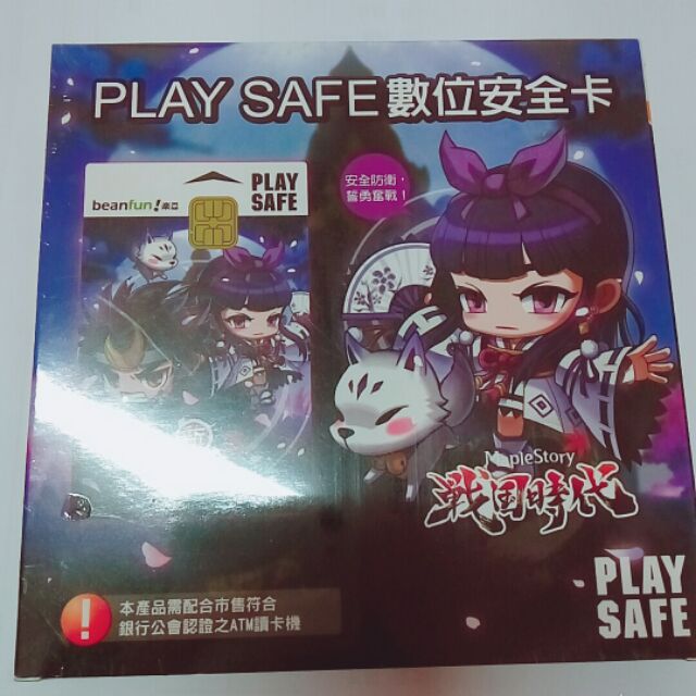 PlaySafe數位安全卡【全新未拆封限量一張】