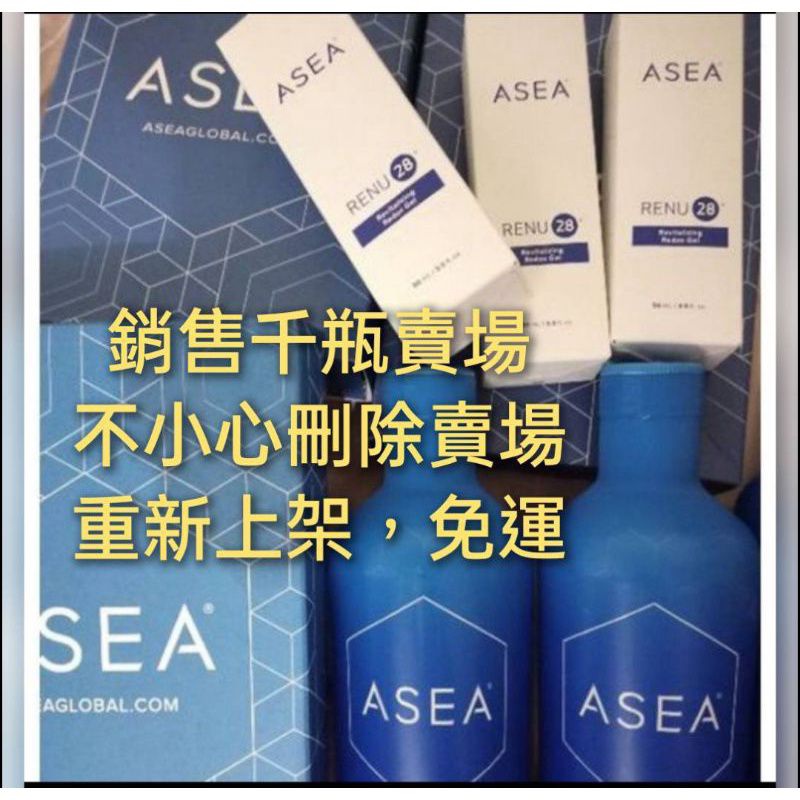 🎊快速出貨保證正品🎉限定特賣最新效期 ASEA 安司雅信號分子水asea2025/5月最新效期膠25/3月效期