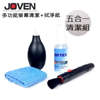 【3C飛行小舖】~五合一強力組合 JOVEN LP-05 清潔組(吹球+拭筆+清潔布+清潔液)