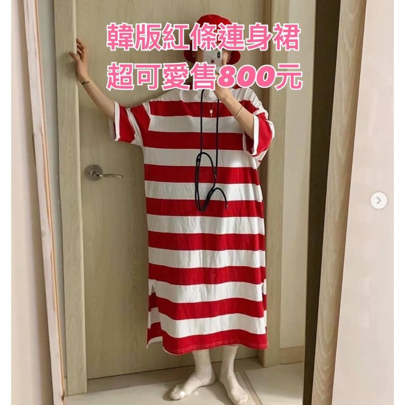 韓國Y家紅白條紋連身裙 舒服好搭Yoom