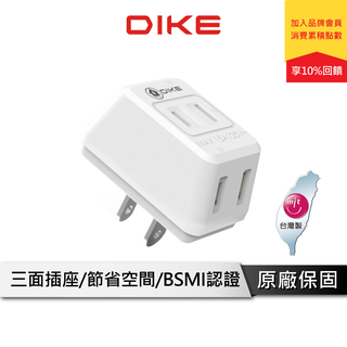 DIKE D型2P三面壁插 電源插座 電源插頭 插座 臺灣製造 DAH753