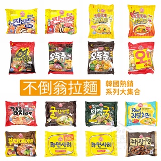 韓國 不倒翁 泡麵 金拉麵 起司拉麵 辛辣拉麵 海鮮烏龍拉麵 泡菜 部隊鍋 OH拉麵 Q拉麵 炸醬麵 冬粉 【萬年興】