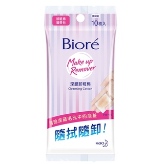 Biore 蜜妮 深層卸粧棉攜帶包10入【佳瑪】