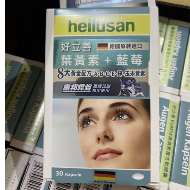 《米奇屋》~Heilusan 德國好立善 EUREYE 葉黃素複方軟膠囊(30粒) 8種成份全方位照護