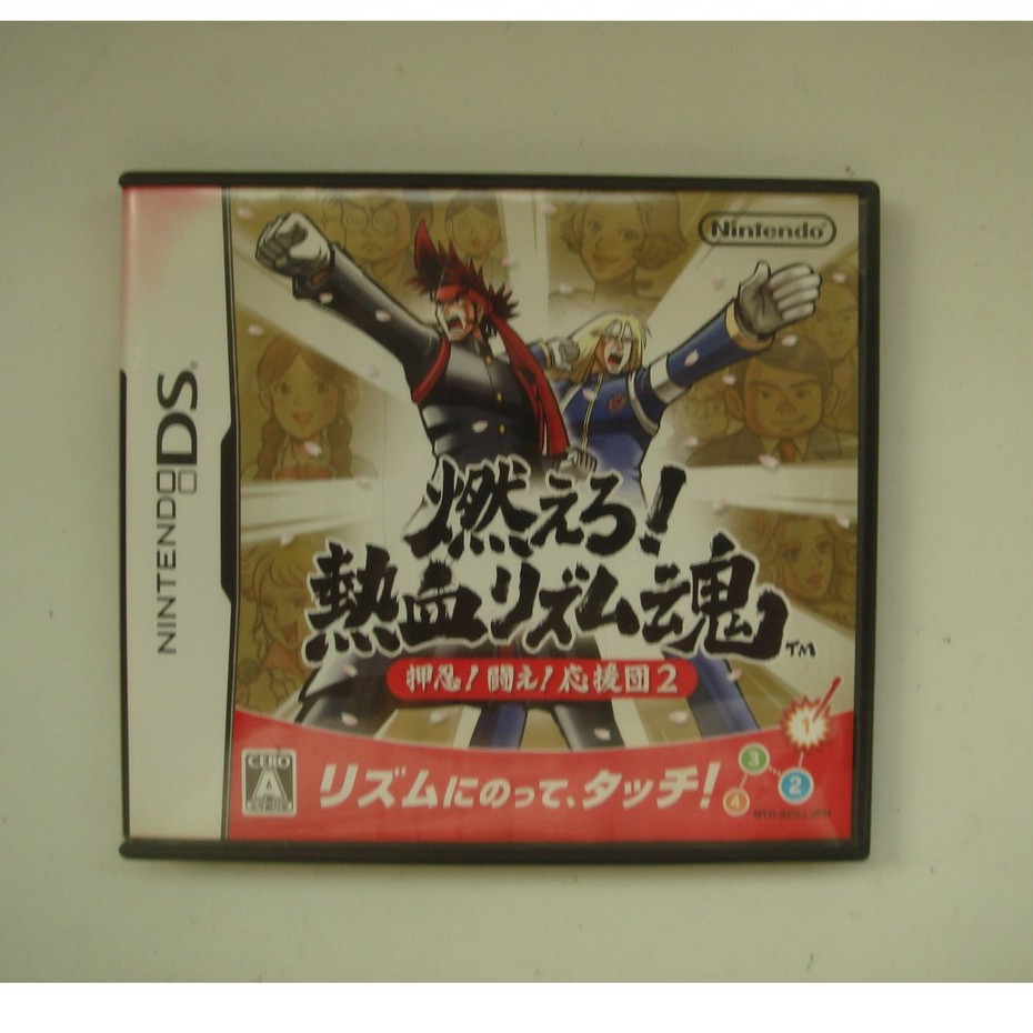 NDS 押忍！戰鬥！應援團2(3DS可玩)
