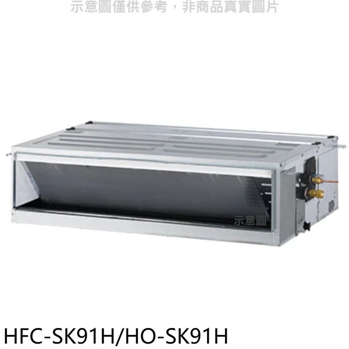 禾聯【HFC-SK91H/HO-SK91H】變頻冷暖吊隱式分離式冷氣