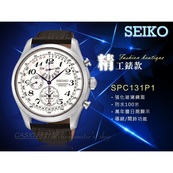 時計屋手錶專賣店 SEIKO 精工手錶 SPC131P1 萬年曆 鬧鈴 計時 皮革 男錶 全新 保固 開發票